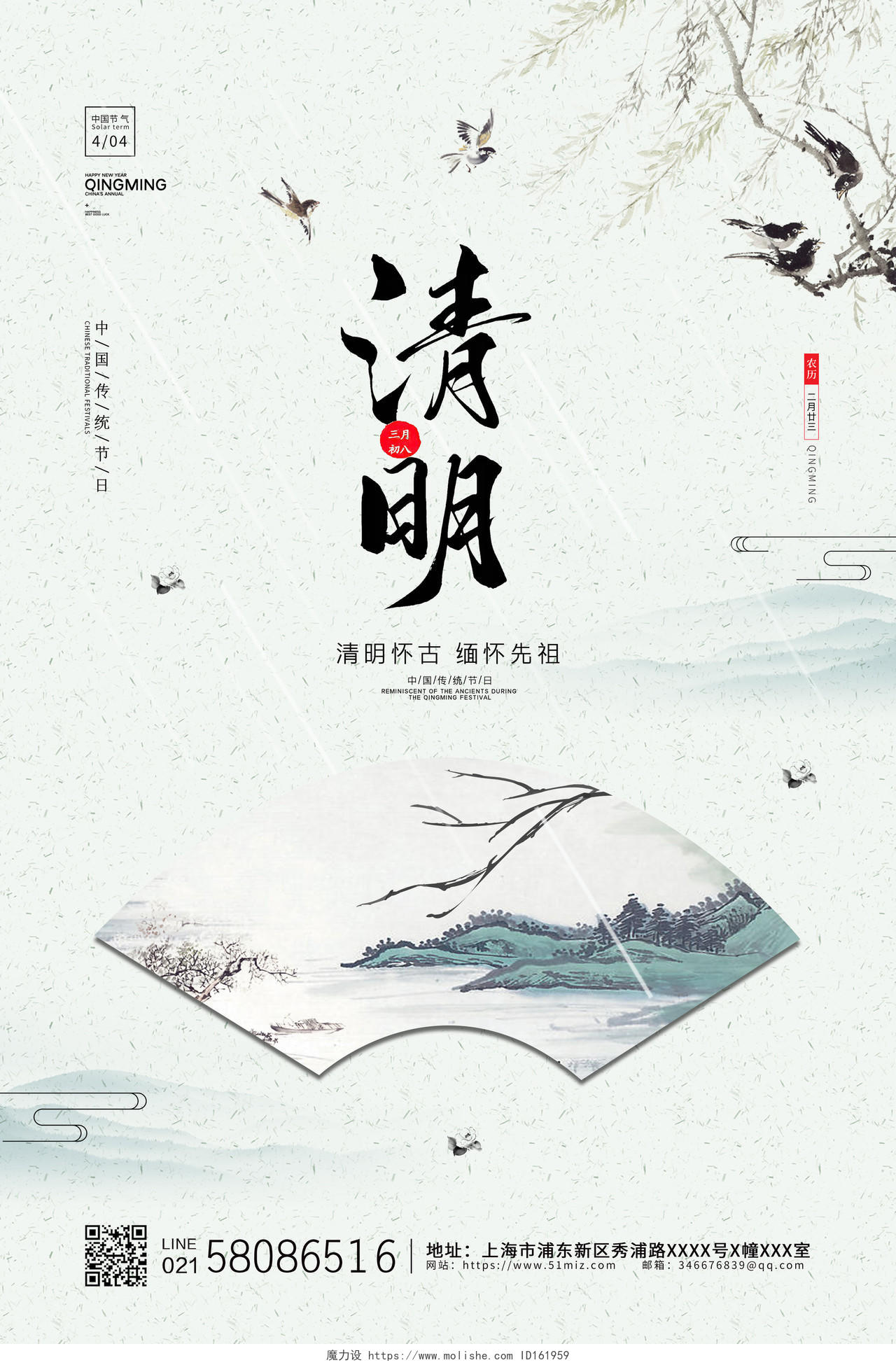 白色简约大气传统节日中国风清明节节日宣传海报清明节海报清明节清明